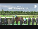 愛馬を育てる ダービースタリオン｜実況プレイ Part11