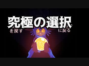 【実況プレイ】最も重要なことは…… part10【Oneshot】