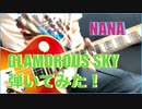 GLAMOROUS SKY
