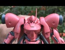 アウトドアガンプラ　HGUC ガーベラ・テトラを作る