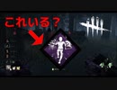 【DBD】ネメシスのこのパーク使えないよね？【デッドバイデイライト】