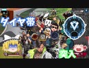 ダイヤ突入