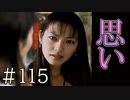 【実況】伝わらない思い【サウンドノベル 街 -machi- #115】