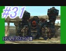 【FF8】よく泣く人のFF8初見実況☆パート31