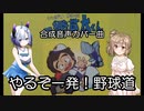NEUTRINO CeVIOカバー曲　やるぞ一発！野球道　AIセブン　さとうささら　赤咲湊