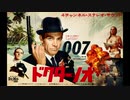 1962年10月05日　洋画　007 ドクター・ノオ　BGM　「ジェームスボンドのテーマ」（ジョン・バリー）