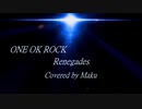 Renegades - ONE OK ROCK (るろうに剣心 最終章 The Final 主題歌) (Cover)【まく】