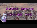 東方西洋史　第四十八回　バビロン捕囚　その２