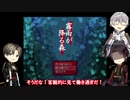 【偽実況】主命とあらば雨にもうたれましょう　最終記録　前編【刀剣乱舞】