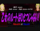【Naomi＆Naoki】乙女のルートはひとつじゃない!【カバー曲】