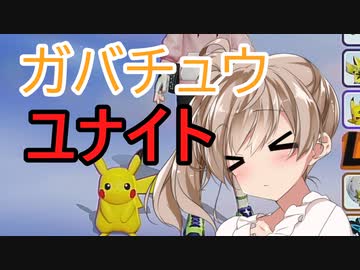 【ポケモンユナイト】ガバチュウのさとう【さとうささら実況プレイ】