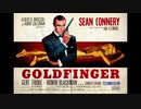 1964年09月17日　洋画　007 ゴールドフィンガー（第3作）　BGM　「ゴールドフィンガー」（ジョン・バリー）