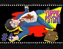 【Yuppie Psycho】実況プレイ＃4　解雇されました