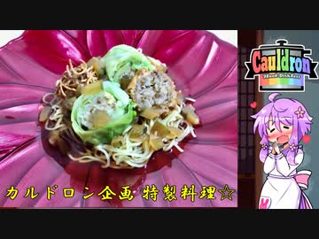 【Cauldron】ご機嫌な板さんのカルドロン餡かけ