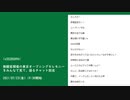 生放送タイムシフト録画　①（2021/07/23）
