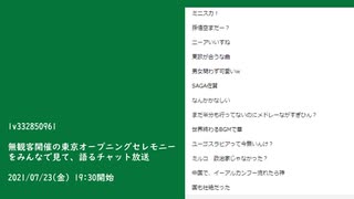 生放送タイムシフト録画　①（2021/07/23）