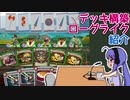 【ゲーム紹介】音街ウナもゲームがお好き！#05　デッキ構築ローグライク編
