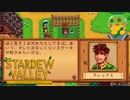 【Stardew Valley】2年目で改めて闇の深さ、感じました　実況プレイ＃120