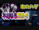 不死の名を示せよ！！！！！！！「Dead by Daylight」part39