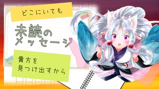 【ずんコンテスト2021】未読のメッセージ / 東北イタコ