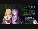 【Rain World】廃墟と雨とゆかマキの世界～Part22～