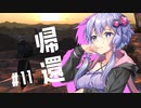 【Kenshi】奴隷、ハイブ、ゆかきりふたり #11【Voiceroid実況】