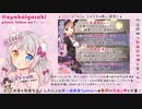 【2021/7/19放送】あわあわ☆感染予防対策！身体にイイコト、しよ？【ASMR】