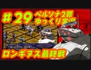 ペルソナ2 罪 ～置き去りになった少年～part29_【ゆっくり実況】