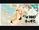 【21夏MMDふぇすと前夜祭】TWICE - Alcohol-Free 【Lily】(制作中)