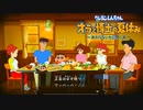 オラの夏休みで子どもに戻ろうよ-11日目-【クレヨンしんちゃん オラと博士の夏休み～おわらない七日間の旅～】【実況】