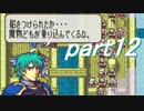 【ゆっくり】ＦＥ聖魔縛りプレイ幸運の槍　part12【エフハー】