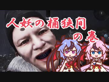 【仁王2】ヒメの字 その4 「人妖の桶狭間」の巻