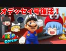 【ゆっくり実況】ゆっくり達のスーパーマリオオデッセイ Part2