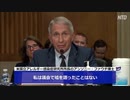 アメリカ上院議員がファウチ氏に対する刑事照会を要求・オカルト大好きインボウロンガ―が怖くて避けてる話題で進展