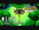 【実況】全413匹と友達になるポケモン不思議のダンジョン(赤) #104【266/413～】