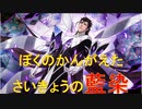 BLEACH ブレソル実況 part2195-3(ぼくのかんがえたさいきょうの藍染)