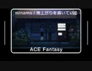 【minamo】雨上がりを描いている - ファミコン風アレンジ(Chiptune cover)【ACE Fantasy】