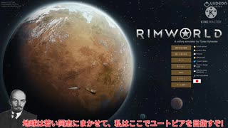 rimworldシベリアに送られたソビエト三人衆part1「建国」