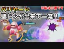 【ポケモンユナイト】バリヤードで壁ドンが強い