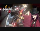 【仁王2DLC】狩人きりたんの居合十文字ぶっぱ伝【五もんじ！】