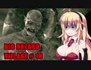 【BIO HAZARD VILLAGE】私こんな村嫌だぁ #19  VOICEROID実況
