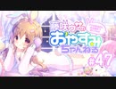 【イヤホン推奨】藤咲ウサがおやすみ前にASMRで遊ぶよ＃47(後半)