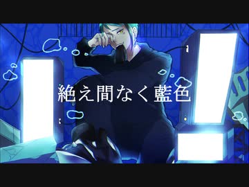 【人力ツイステ】絶iえi間iなiくi藍i色【ジェイド】