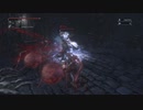 [Bloodborne]Mr.bomber?侵入録part15　～迸れトニトルス～