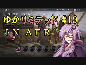 【MTGA】ゆかリミテッド 19手目