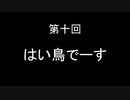 HeN-ZiN会のいつラジ　第十回