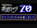 【実況】ポポローグで俺が楽しい part.20