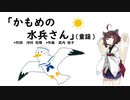 【AIきりたん】かもめの水兵さん（ピアノ伴奏）