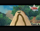 [実況] ゼルダの伝説 スカイウォードソード HD Part.4