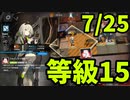 【ゆっくり実況】危機契約#4　デイリー7月25日【等級15】「チェルノボーグ 第6区跡」